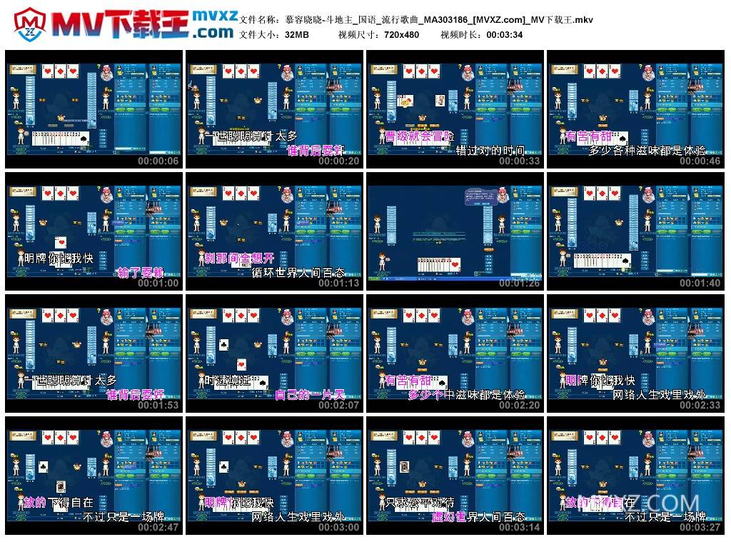 慕容晓晓-斗地主_国语_流行歌曲_MA303186